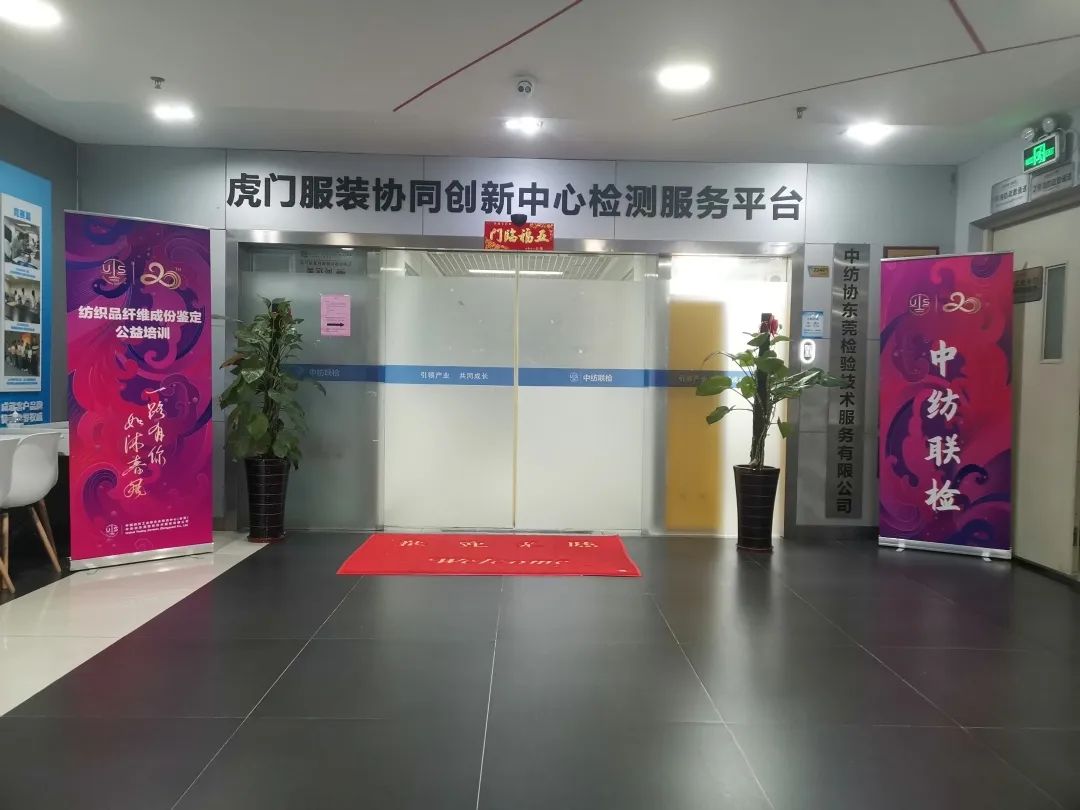 【会员动态】纺织品纤维成分鉴定公益培训成功举办